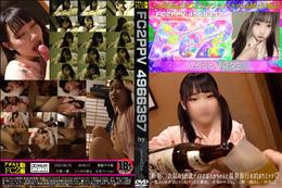 新垣◯衣似の18歳アイドルほのかちゃんと温泉旅行お泊まりエッチ♪乱れる浴衣姿にキモおじチンポ大暴走