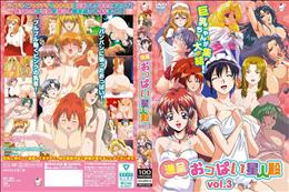 進呈 おっぱい星人殿 vol.3