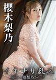 イキナリ乱入!痴女っ娘梨乃がイク!!