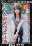 超 破壊版【極秘流出】 朝比奈柚羽 リメイク