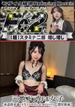 超 破壊版 元地下アイドル女子 承認欲求満たす生ハメ中出しぶっかけセックス【濃厚精液】