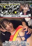 超 破壊版 バレーボール強化選手　合宿帰り、禁欲明けむさぼりSEX