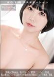 超 破壊版【極秘流出】 濡田まな リメイク