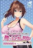 搾らレンカレ契約 ～働く大人のお姉さんとHなレンタル彼氏性活～ 沢渡早矢香編 The Motion Anime
