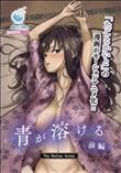 青が溶ける The Motion Anime 前編