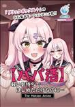 【パパ活】軽い気持ちではじめただけなのに… The Motion Anime