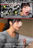 超 破壊版 「イラマで死ぬほど責められたい」&同時生ハメ中出し快楽絶頂:フェラ女神りんさんVol.3