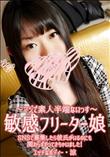 敏感フリーター娘 SNSで募集したら彼氏がいるのにも関わらずやってきちゃいました!