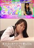 某出会い系サイトで可愛いJDにお小遣いをねだられたので会って脱がせてみたら・・驚異のミラクルニップル