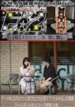 超 破壊版 デート中におぢセフレに呼び出された地下アイドル中出し肉達磨【ちんぽには抗えない】閲覧注意