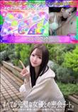 神回すべてが完璧な女優との密会デート感じまくりで絶頂する彼女に興奮し過ぎて1m射精中出しやばいよこれ