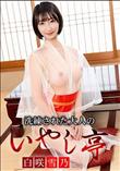 洗練された大人のいやし亭 何度もイキまくり杭打ち騎乗位ピストン
