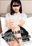 ぐうカワ素人娘をジックリ堪能しちゃいました