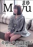 奇跡の天然美巨乳! 若くてかわいい逸材に3中出し!