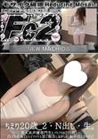 超 破壊版 ちえり20歳 2・N出し生。美人系声優専門生とノリノリの2回戦!白スク水&白ハイソックス