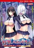 聖なる学園と狂った校則-戦姫バッドエンド外伝