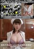 超 破壊版 規格外神ボディGカップ新卒爆乳看護師退勤直後に制服出演 希少プライベート着衣ハメ撮り映像