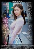 超 破壊版【極秘流出】 水端あさみ リメイク