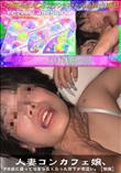 【個撮】人妻コンカフェ嬢、P活後に盛って治まらなくなった部下が夜這い。