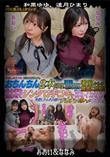 超 破壊版【極秘流出】 和栗ゆゆ,逢月ひまり リメイク