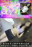 なりたてJDアヤちゃんにホテルでフェラ抜きしてもらいました