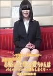 真面目なパイパン娘 お堅い仕事の愛ちゃんはパイパンマンコを濡らしまくり・・