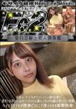 超 破壊版 長身スレンダーモデルがプライベートでハメ撮り応募!?意外と毛深いマンコは手マンでトロトロ