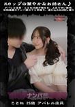 超 破壊版【極秘流出】 綾瀬ことね リメイク