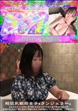 超巨乳敏感女子xランジェリー。まさかのさらに感度上昇?触れるだけでありえない量の愛液が溢れ出す♪巨根