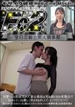 超 破壊版 可愛らしい雰囲気の人妻公務員は実は超ドMの変態女!?ヌレヌレマンコを激しく突かれながら