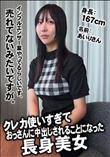 クレカ使いすぎて おっさんに中出しされることになった 長身美女