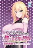搾らレンカレ契約 ～働く大人のお姉さんとHなレンタル彼氏性活～ 五宮華音編 The Motion Anime
